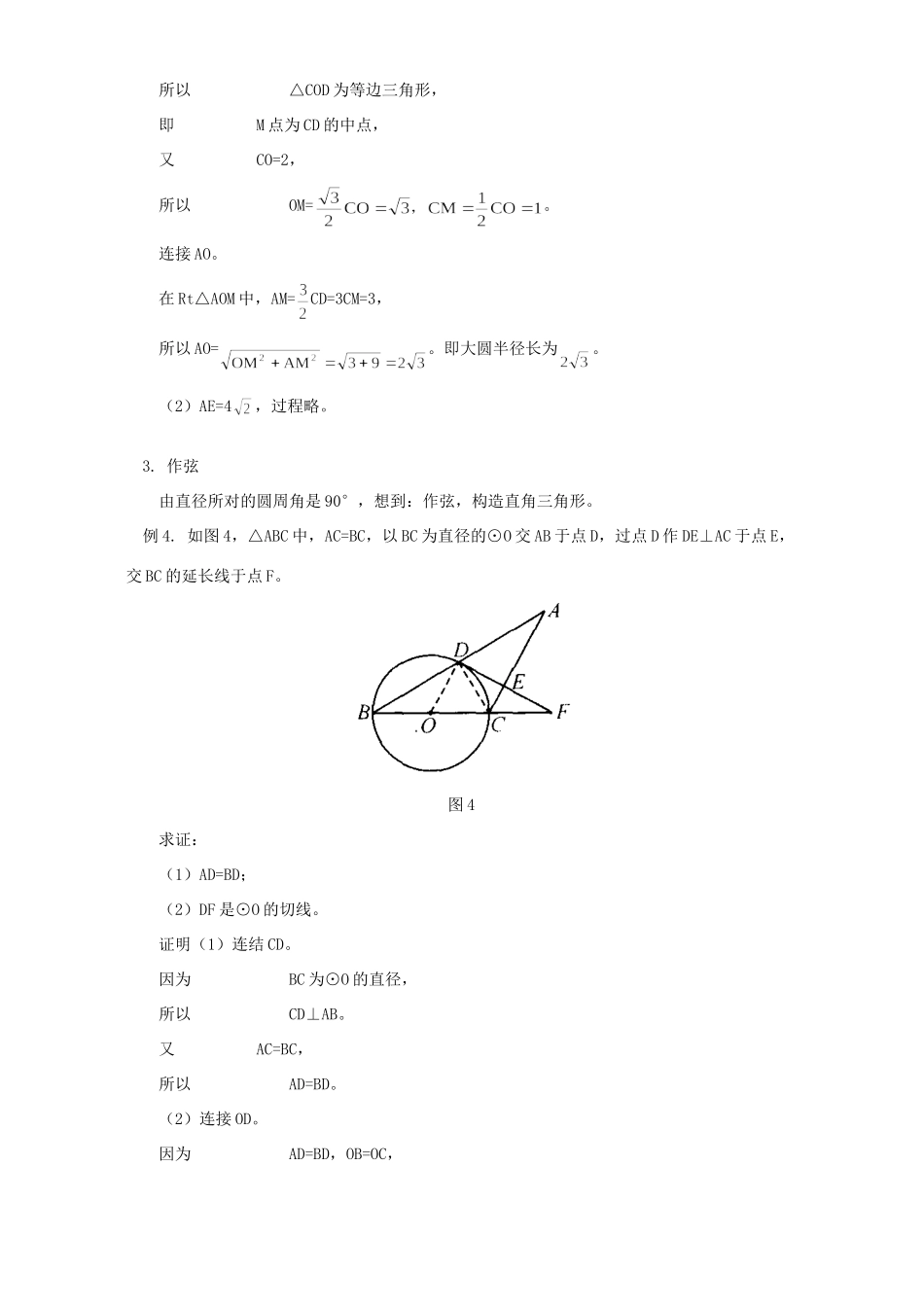 圆中常用的辅助线试卷_第3页