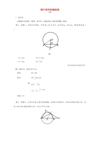 圆中常用的辅助线试卷