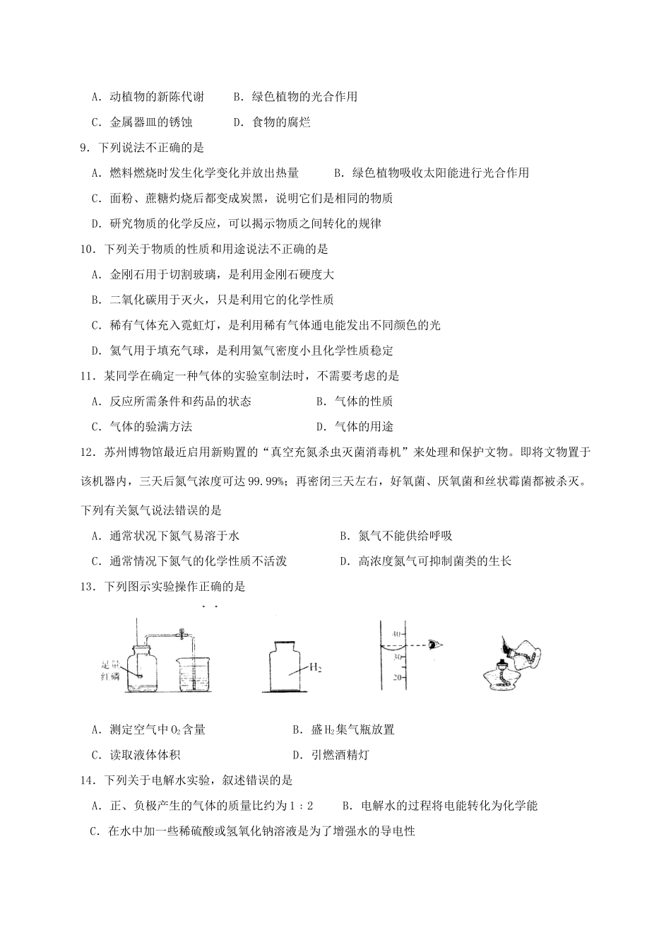 九年级化学上学期10月自主检测试卷_第2页