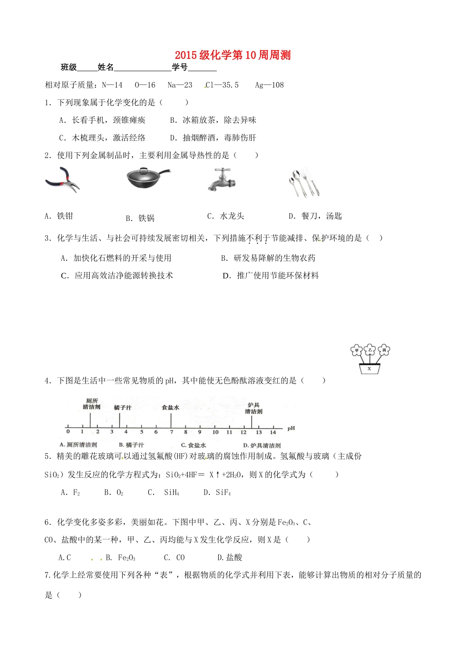 九年级化学下学期第10周周测试卷试卷_第1页