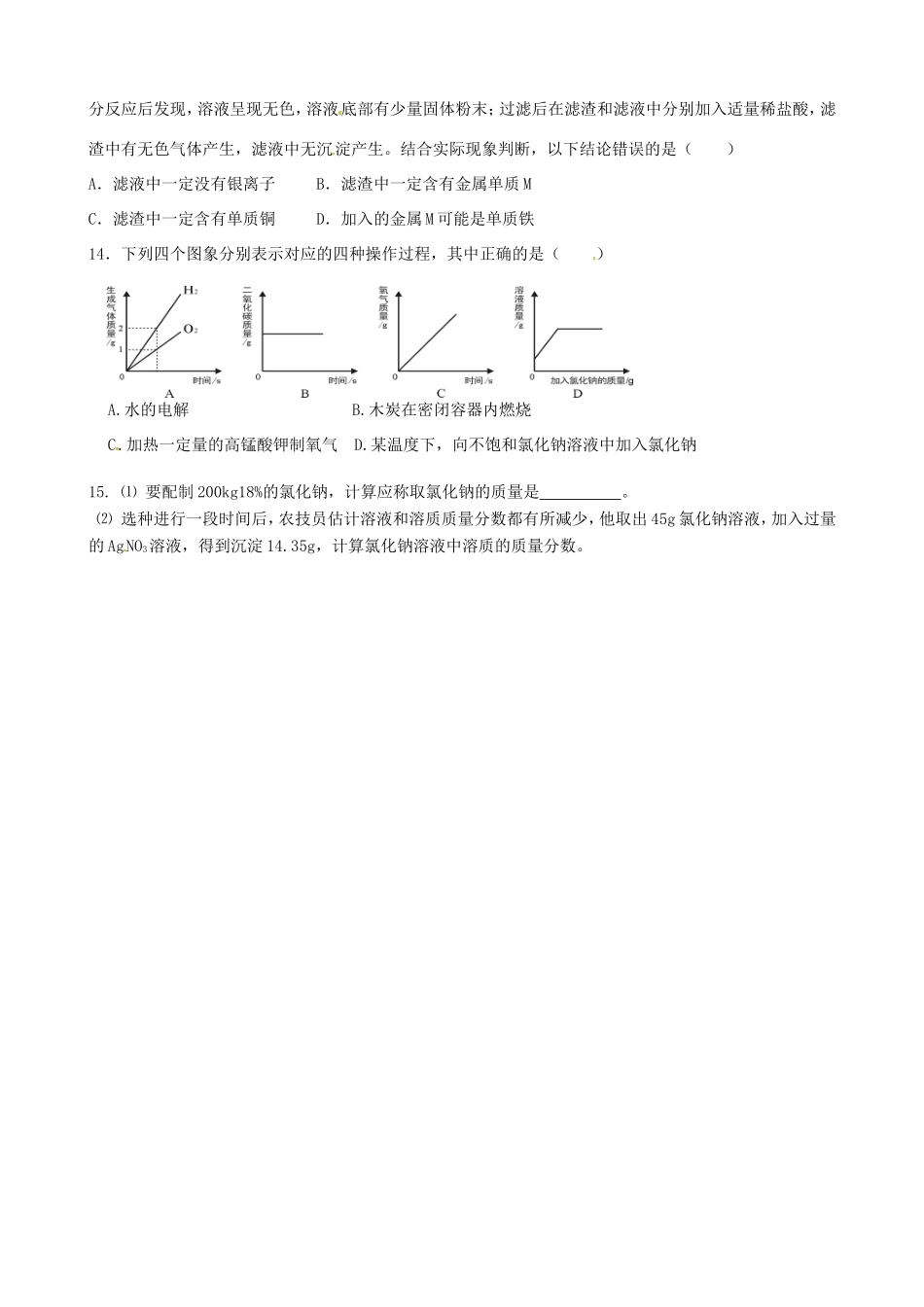 九年级化学下学期第10周周测试卷试卷_第3页