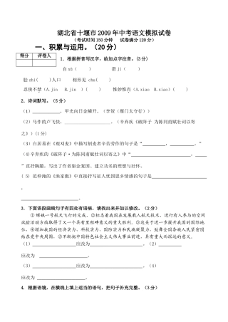 中考语文模拟试卷1试卷(00001)