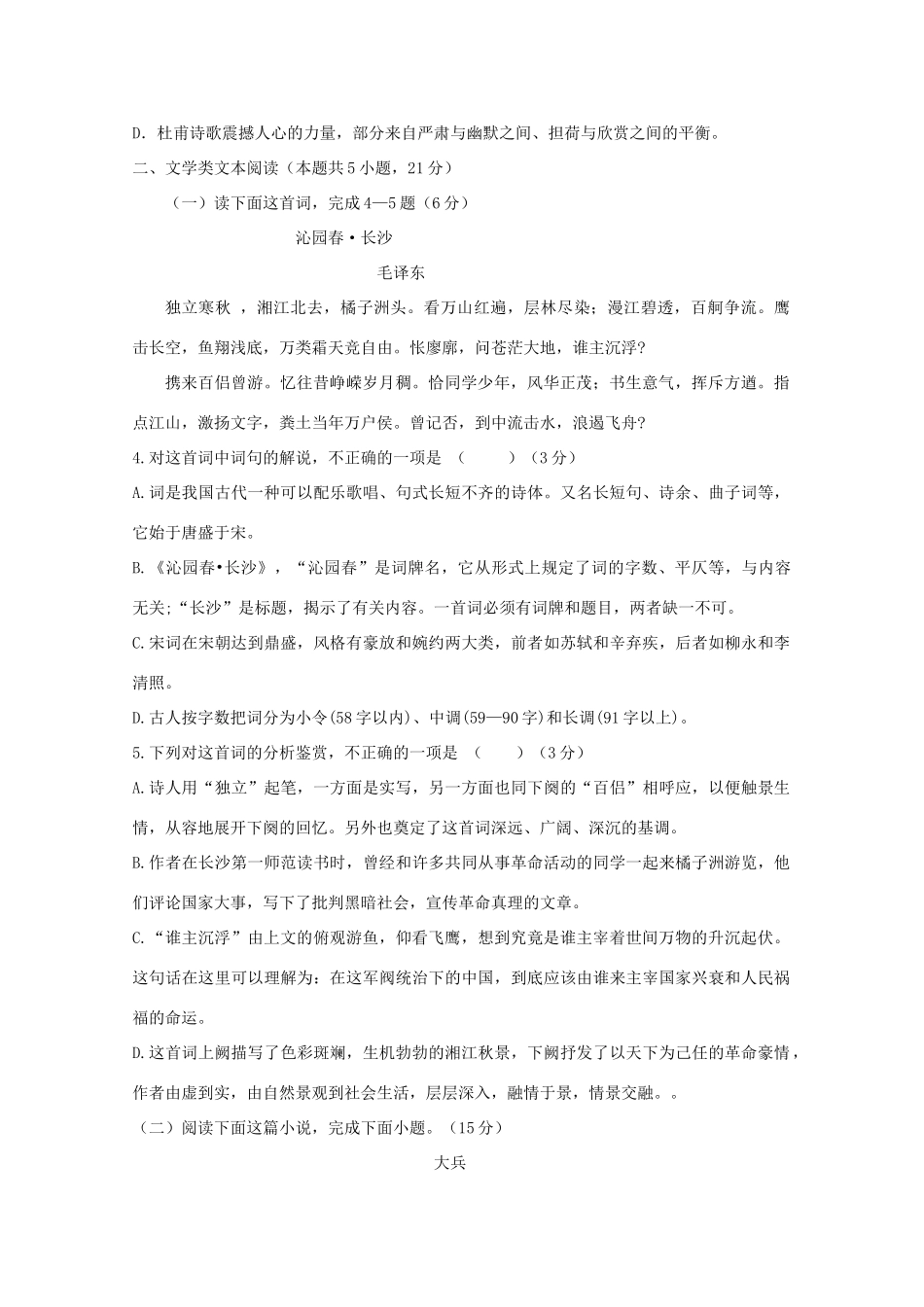 山东省德州齐河一中_高一语文10月月考试卷_第3页