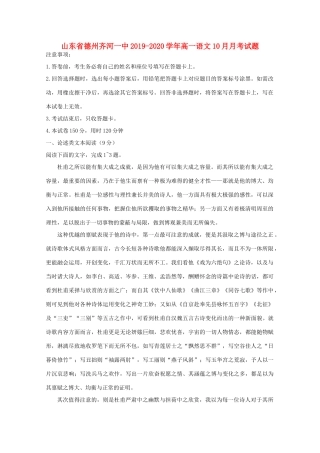 山东省德州齐河一中_高一语文10月月考试卷