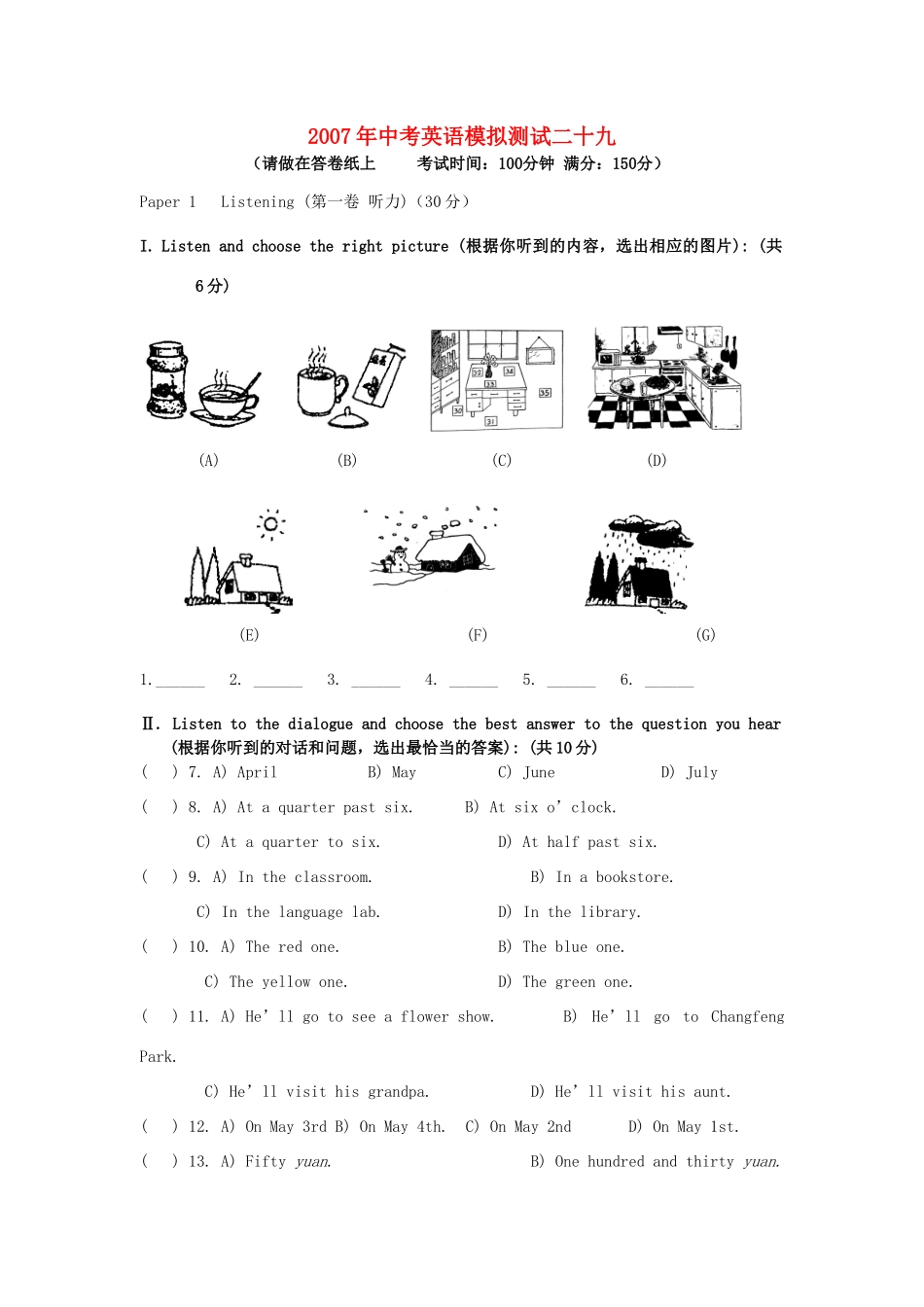 中考英语模拟测试二十九试卷_第1页