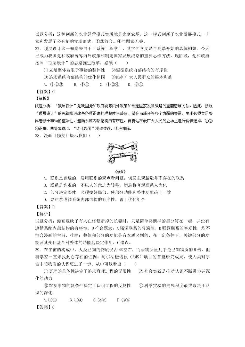 （浙江卷）高考政治冲刺卷03-人教版高三全册政治试题_第2页