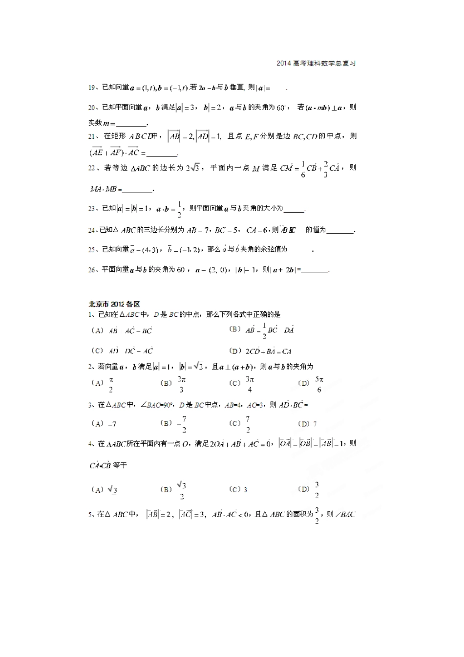 北京市高考数学总复习 考点专项汇总 专题八 平面向量 理试卷_第3页