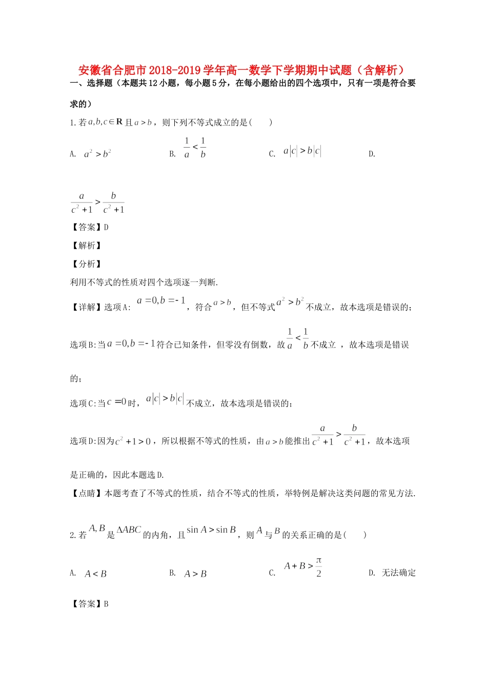 安徽省合肥市高一数学下学期期中试卷试卷_第1页