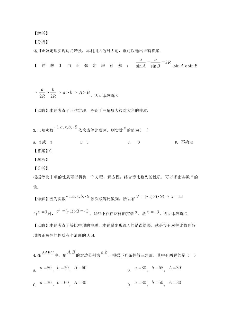 安徽省合肥市高一数学下学期期中试卷试卷_第2页