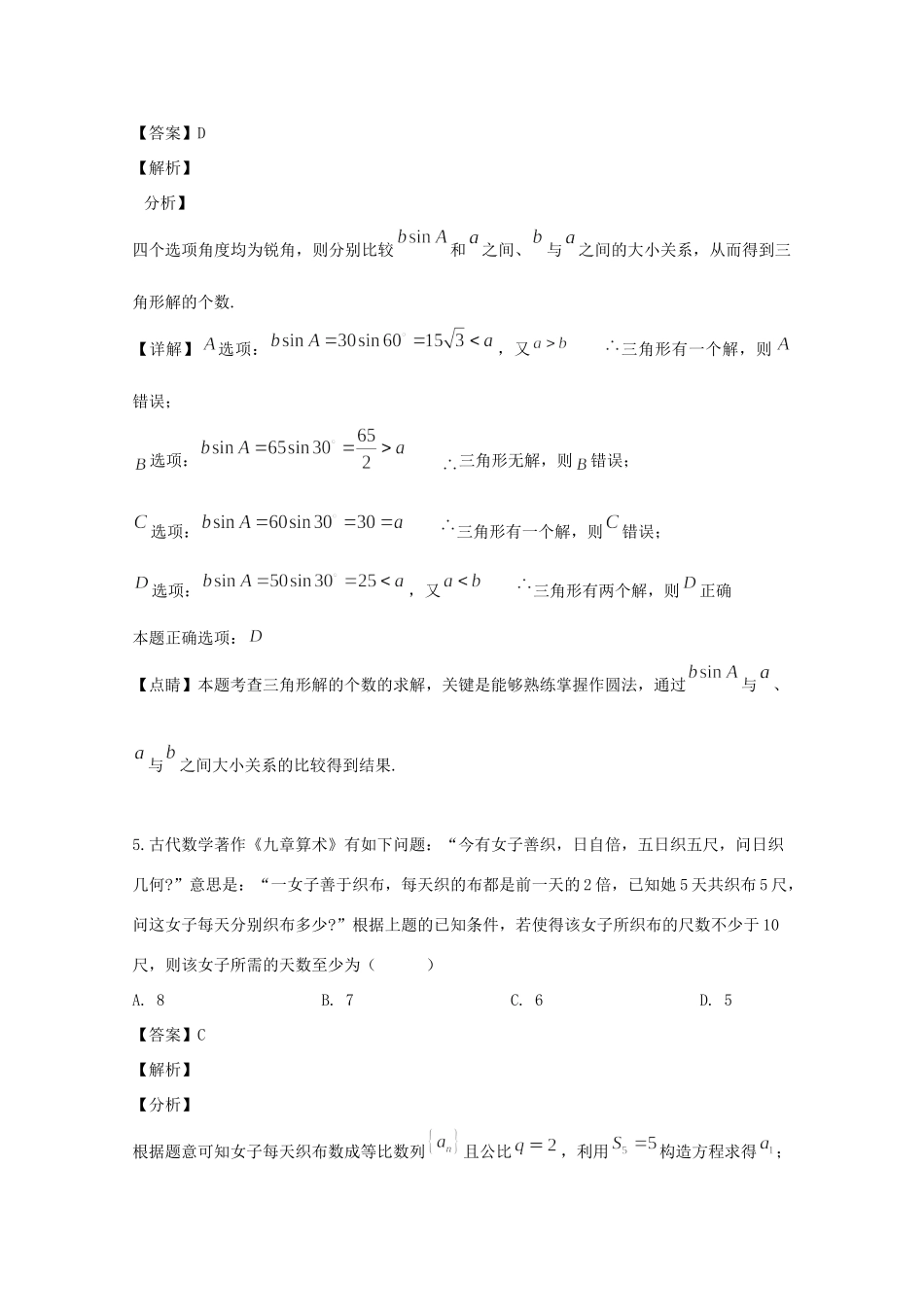 安徽省合肥市高一数学下学期期中试卷试卷_第3页