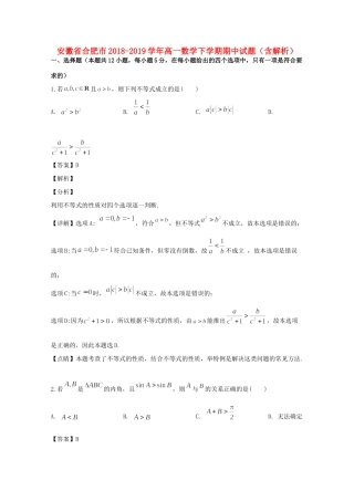 安徽省合肥市高一数学下学期期中试卷试卷