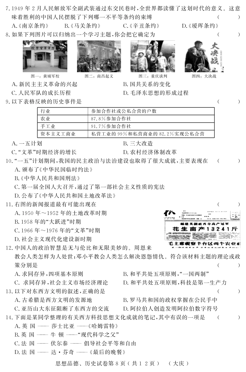 初中历史结业模拟大考卷试题(三)(pdf) 0614212_第2页