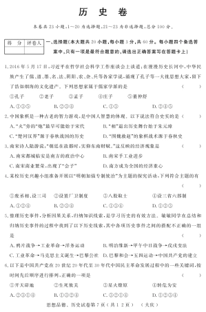 初中历史结业模拟大考卷试题(三)(pdf) 0614212