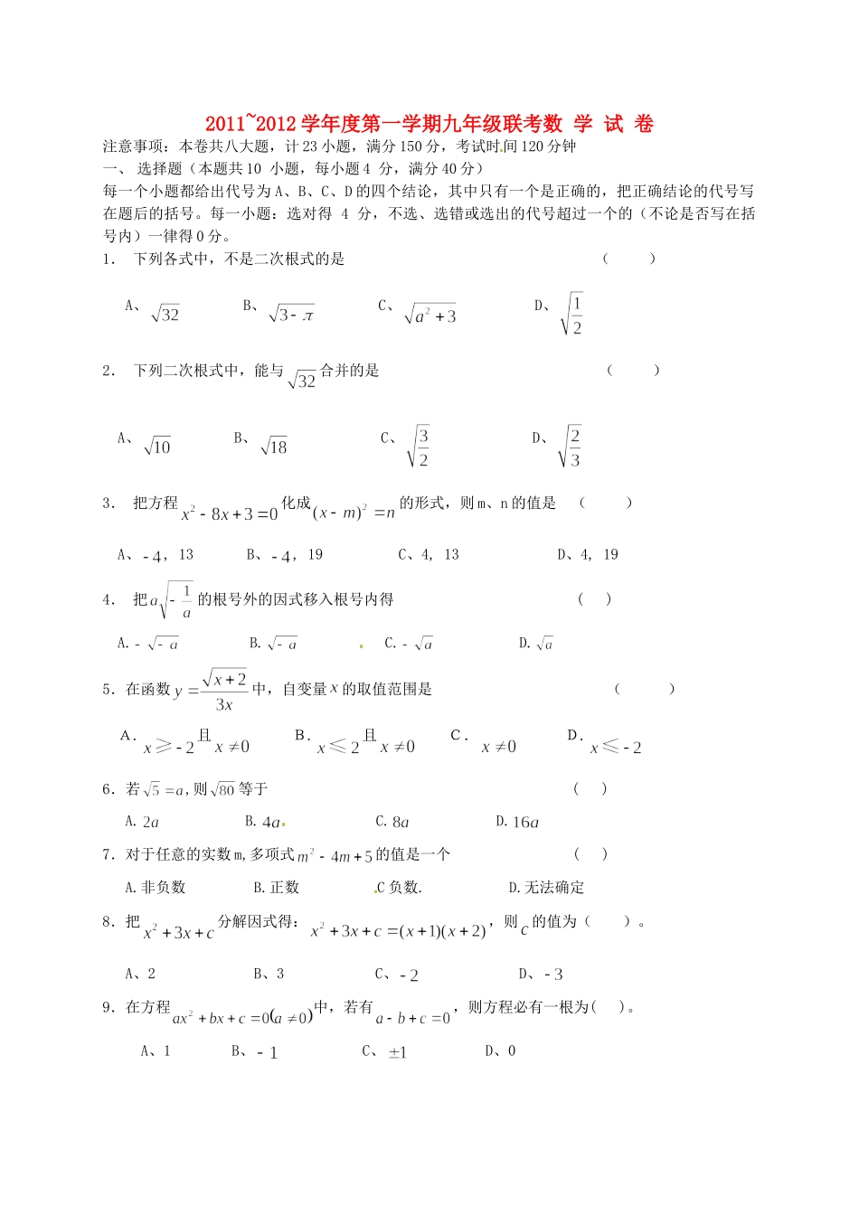 九年级数学上学期七校期中联考试卷_第1页