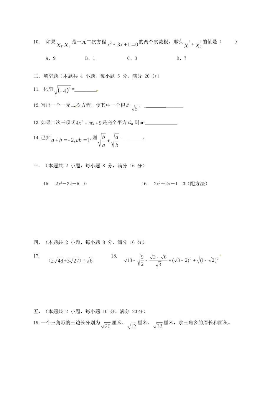 九年级数学上学期七校期中联考试卷_第2页