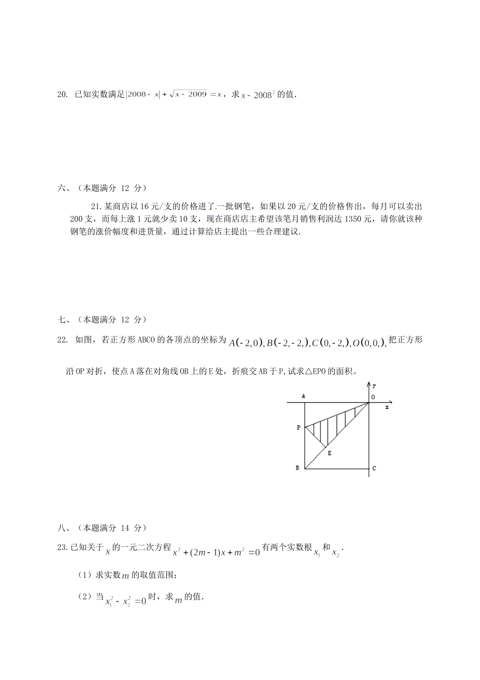 九年级数学上学期七校期中联考试卷_第3页