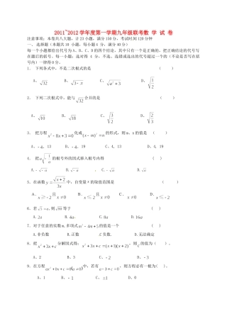 九年级数学上学期七校期中联考试卷