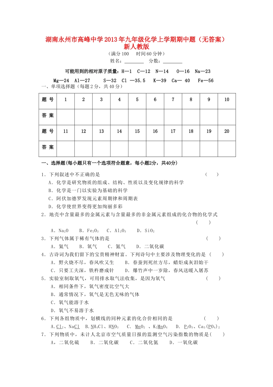 九年级化学上学期期中题 新人教版试卷_第1页