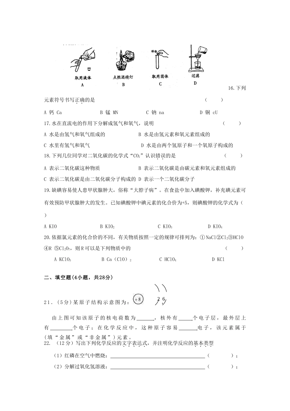 九年级化学上学期期中题 新人教版试卷_第3页