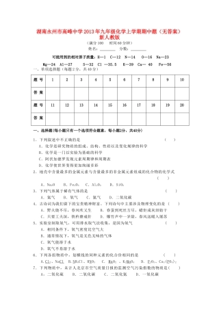 九年级化学上学期期中题 新人教版试卷