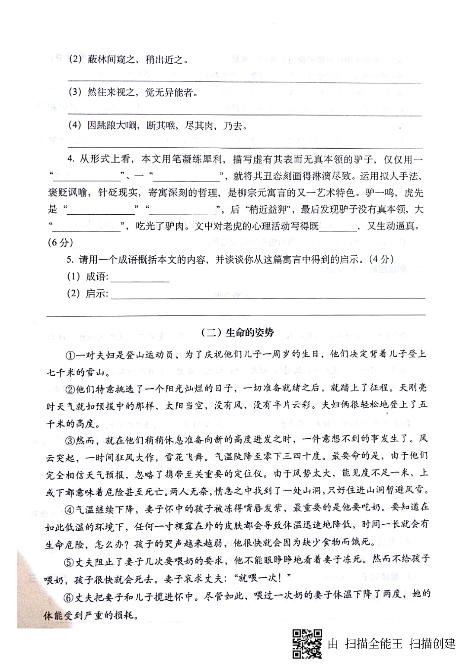 山东省济宁市七年级语文上册 期末冲刺试卷(pdf，无答案) 新人教版试卷_第3页