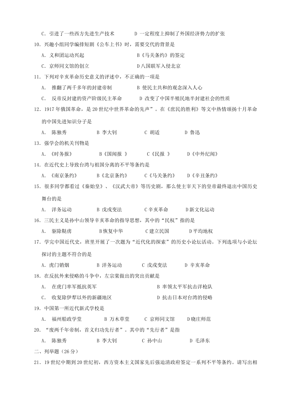 安徽省蚌埠市八年级历史上学期期中检测试卷 新人教版试卷_第2页