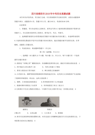 四川省绵阳市中考历史真题试卷