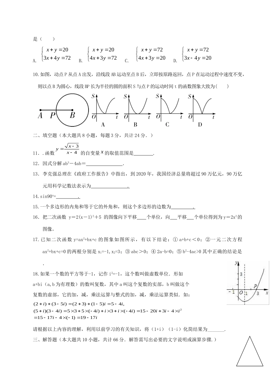 九年级数学下学期第四次月考试卷_第2页