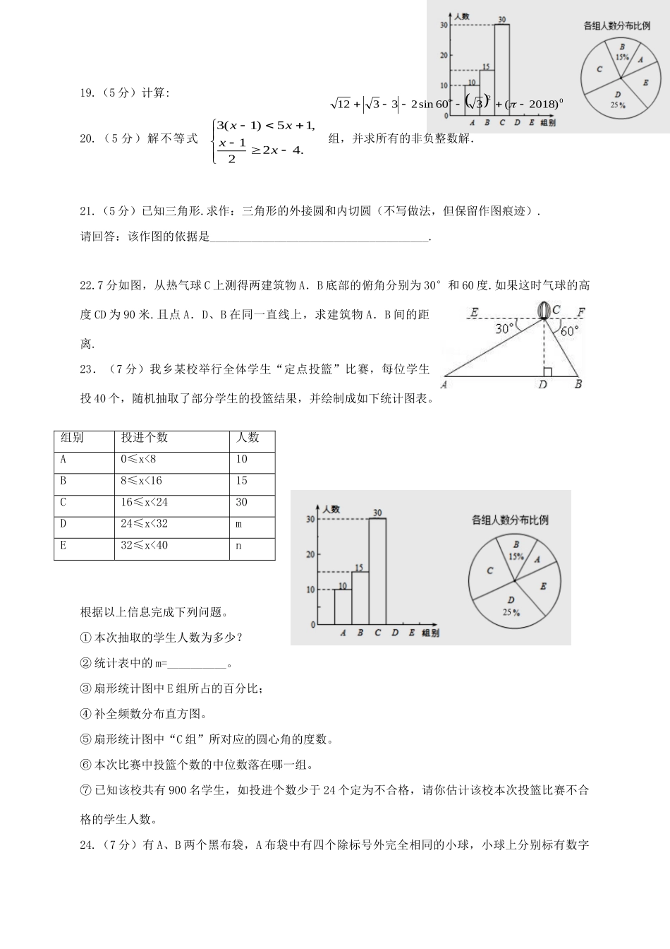 九年级数学下学期第四次月考试卷_第3页