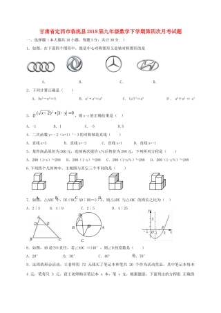 九年级数学下学期第四次月考试卷