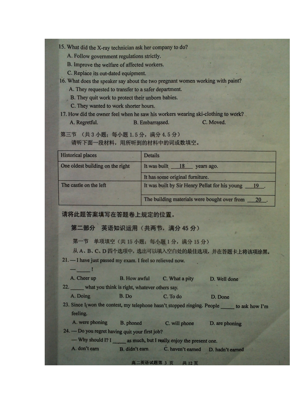 四川省眉山市高二英语下学期期末考试试卷(扫描版，无答案)外研社版试卷_第3页