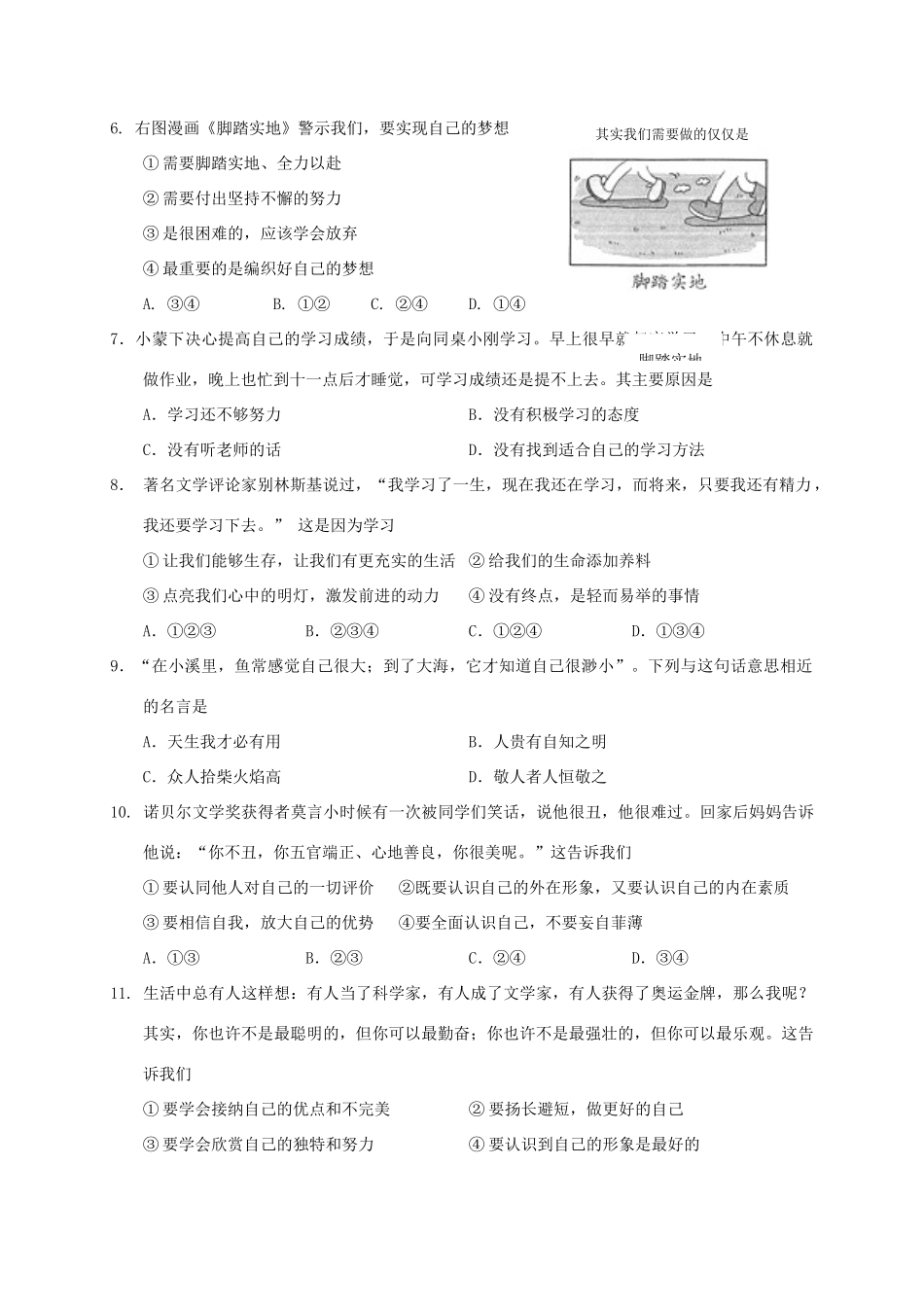 山东省济南市历城区七年级政治上学期期末考试试卷 新人教版试卷_第2页