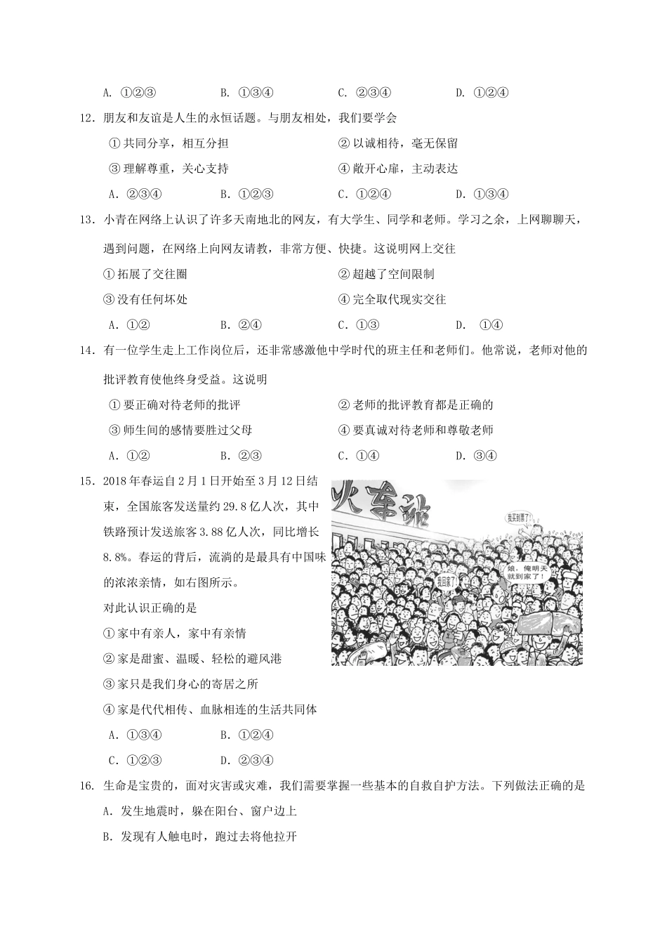 山东省济南市历城区七年级政治上学期期末考试试卷 新人教版试卷_第3页