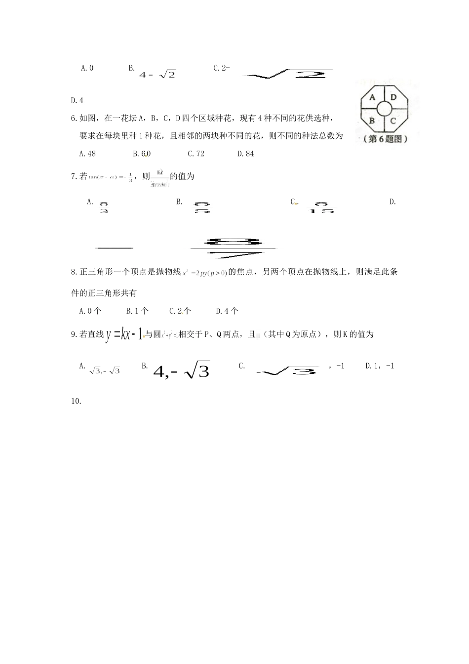 山东省莱芜市高三数学上学期期末检测 理(学生版)试卷_第2页