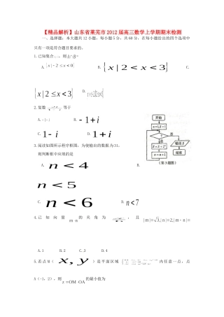 山东省莱芜市高三数学上学期期末检测 理(学生版)试卷