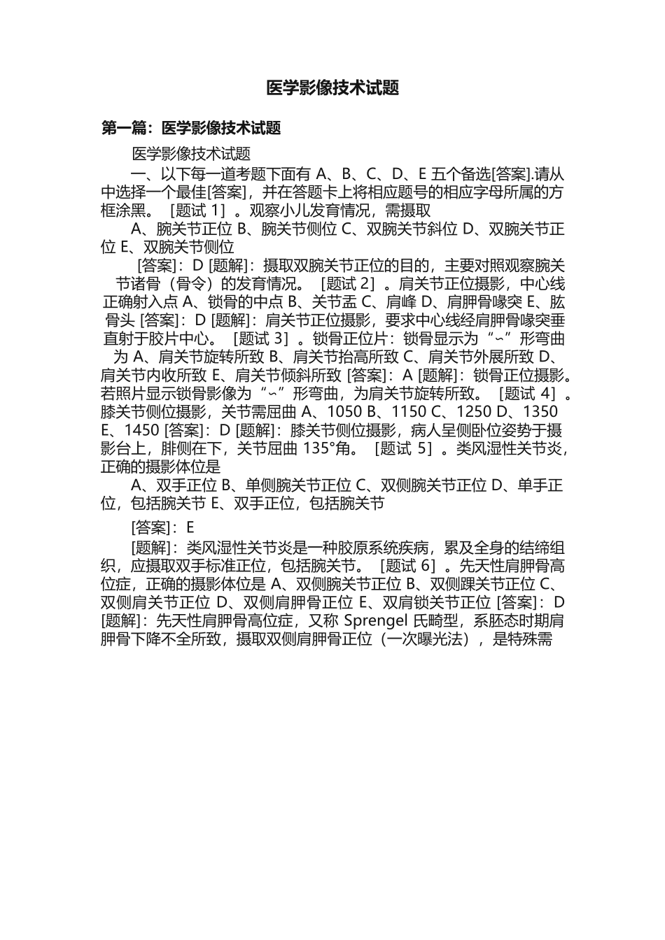 医学影像技术试题_第1页