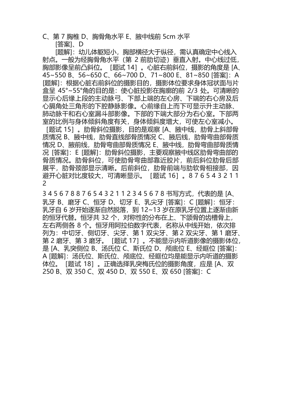 医学影像技术试题_第3页