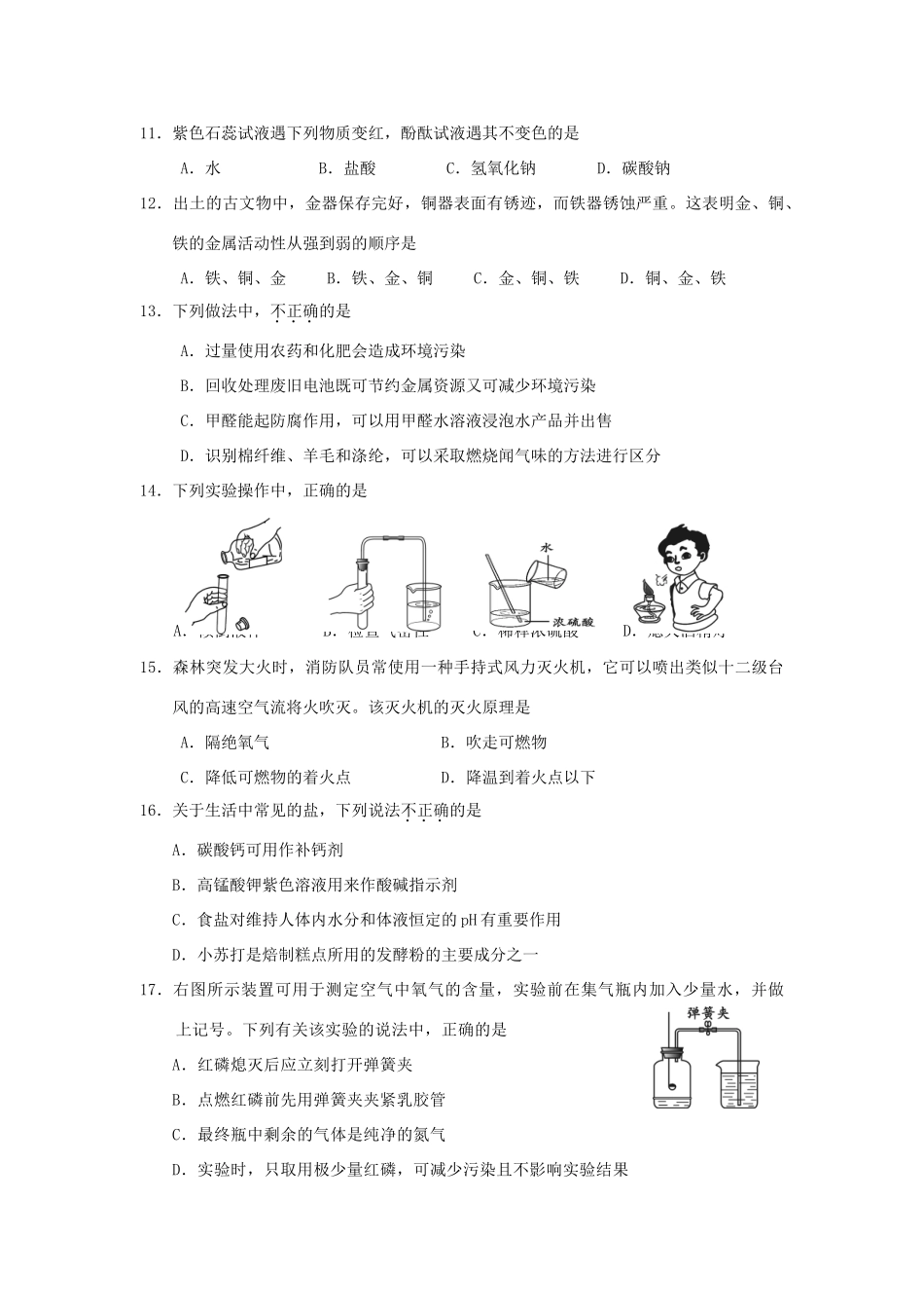 北京市延庆县中考化学二模试题_第2页