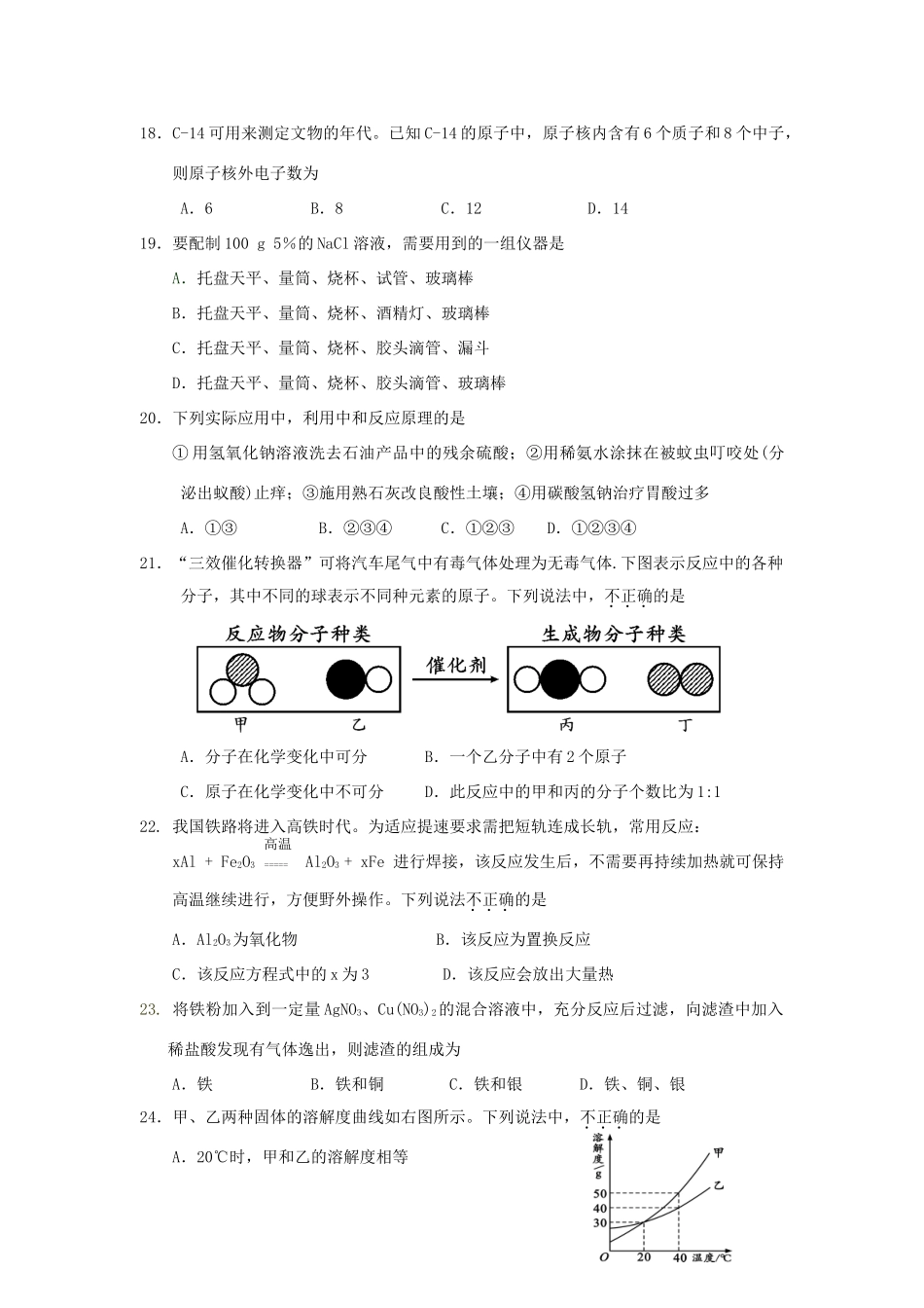 北京市延庆县中考化学二模试题_第3页