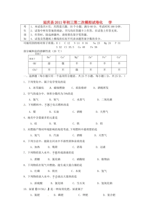 北京市延庆县中考化学二模试题