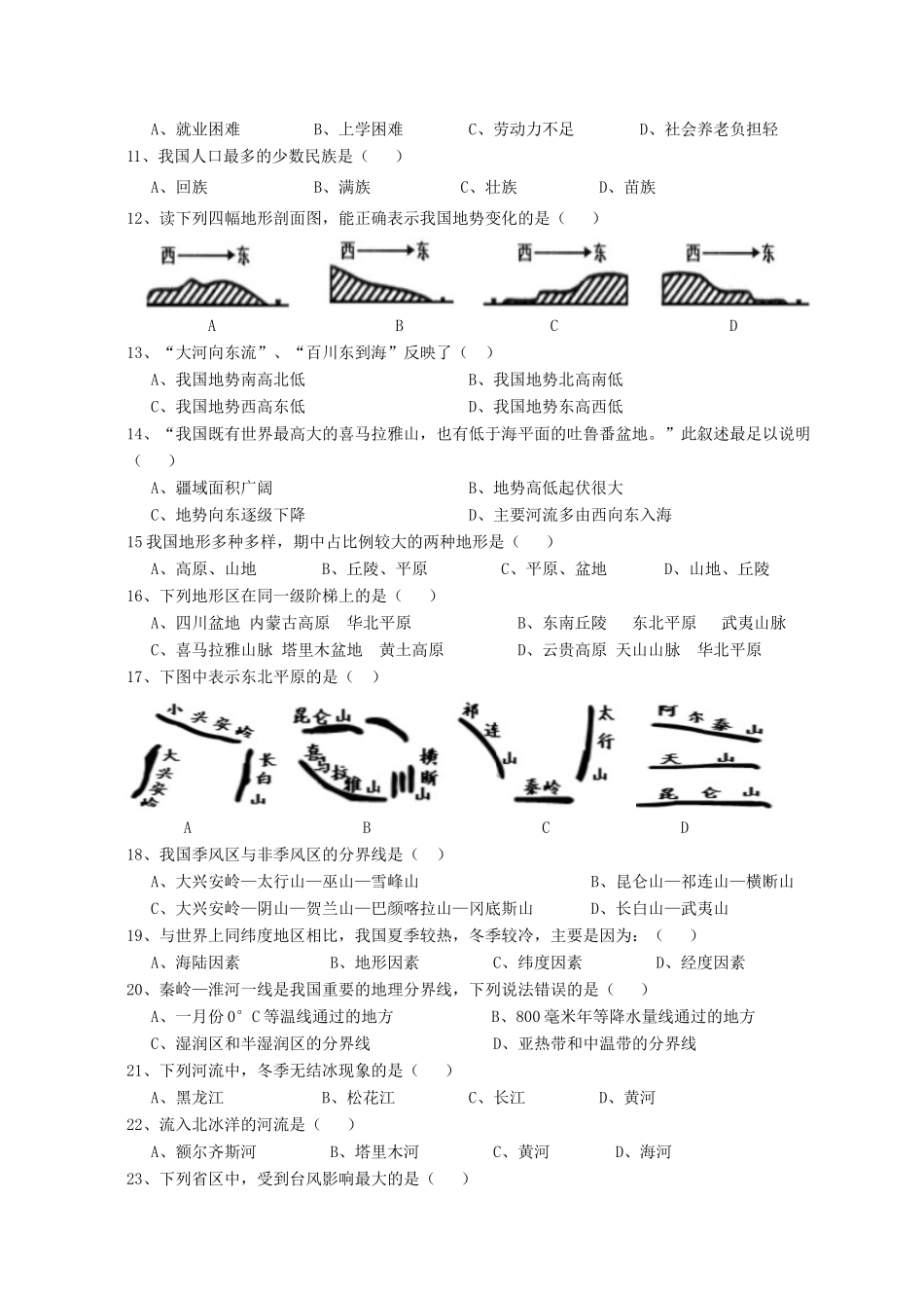 安徽省淮南市潘集区 八年级地理上学期期中试卷_第2页