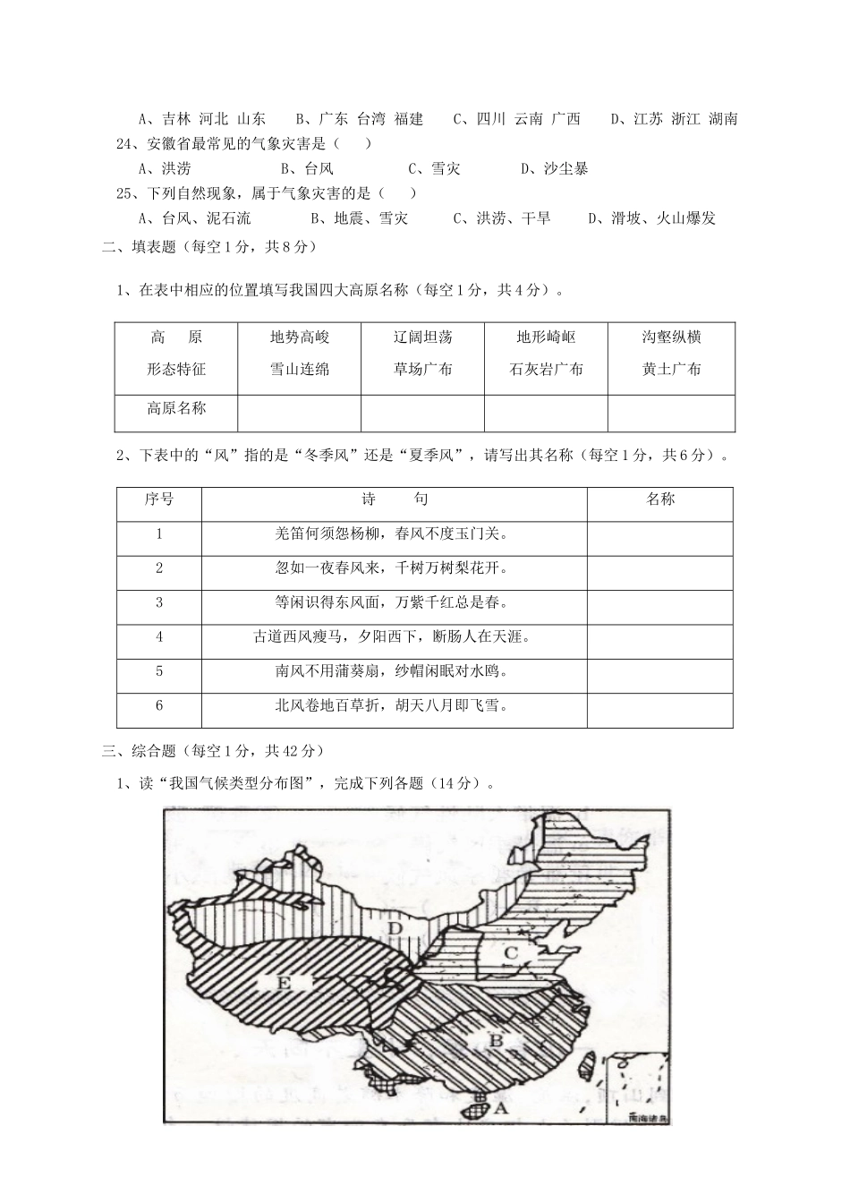 安徽省淮南市潘集区 八年级地理上学期期中试卷_第3页