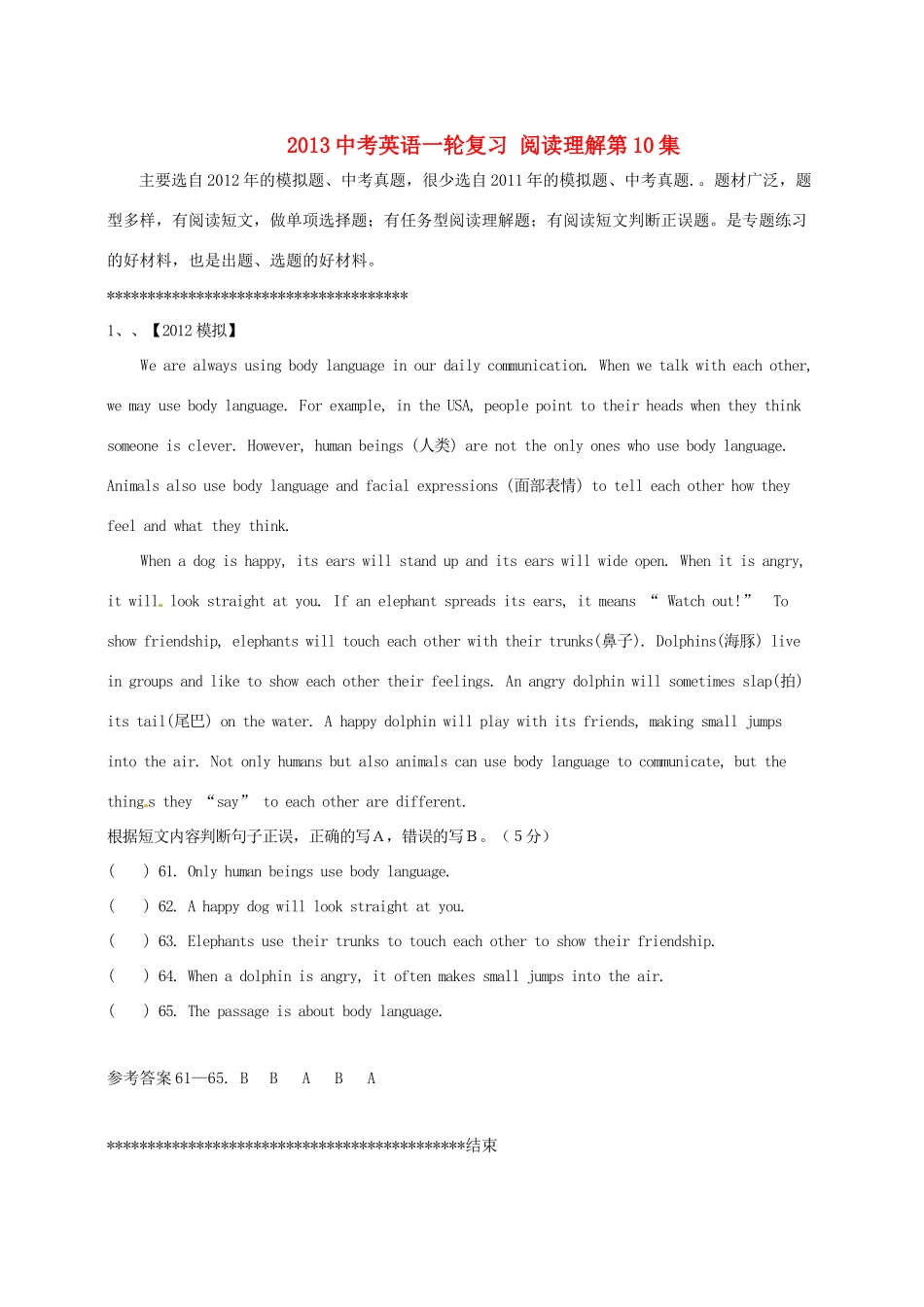 中考英语一轮复习 阅读理解第10集试卷_第1页