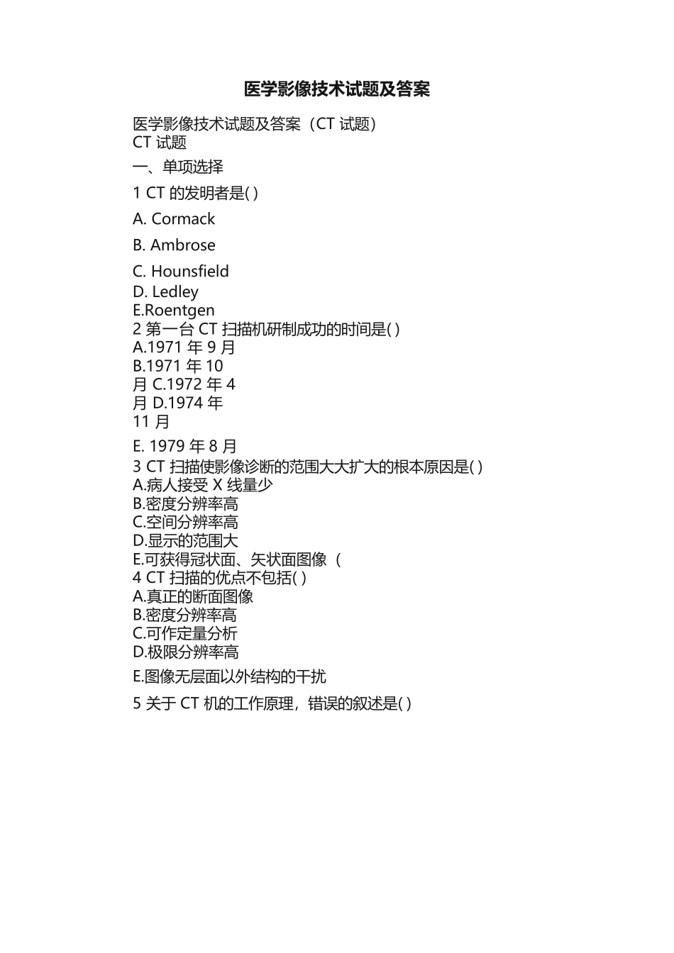 医学影像技术试题及答案_第1页