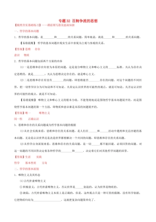 （讲练测）高考政治一轮复习 专题32 百舸争流的思想（练）（含解析）新人教版必修4-新人教版高三必修4政治试题