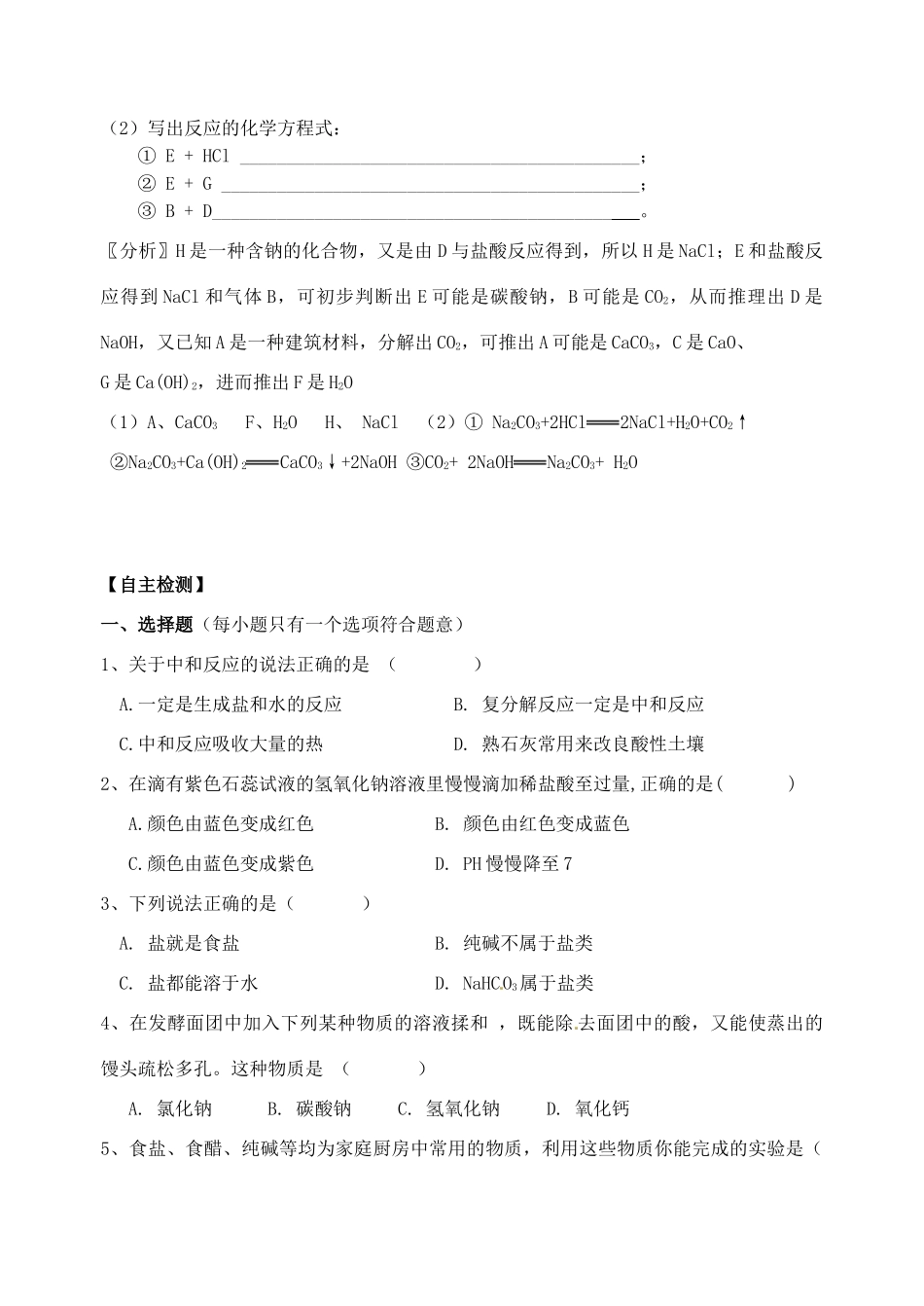 九年级化学复习 元素及化合物知识 盐试卷_第2页