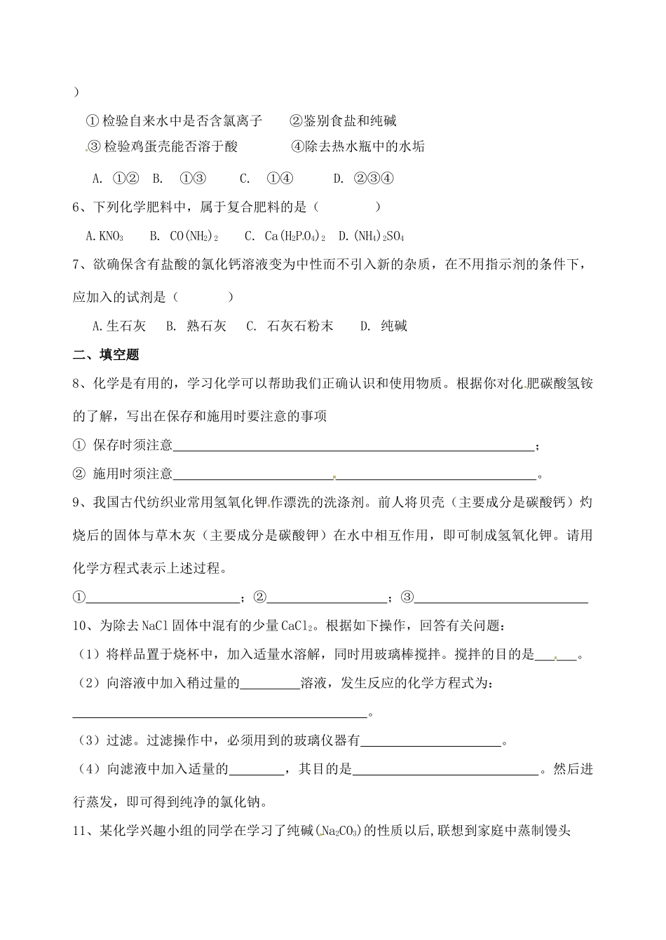 九年级化学复习 元素及化合物知识 盐试卷_第3页