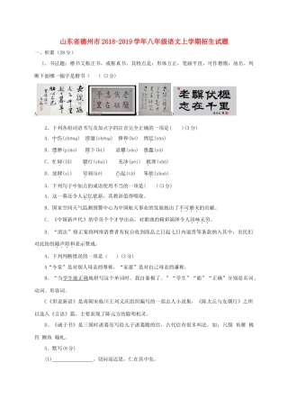 山东省德州市 八年级语文上学期招生试卷 新人教版试卷
