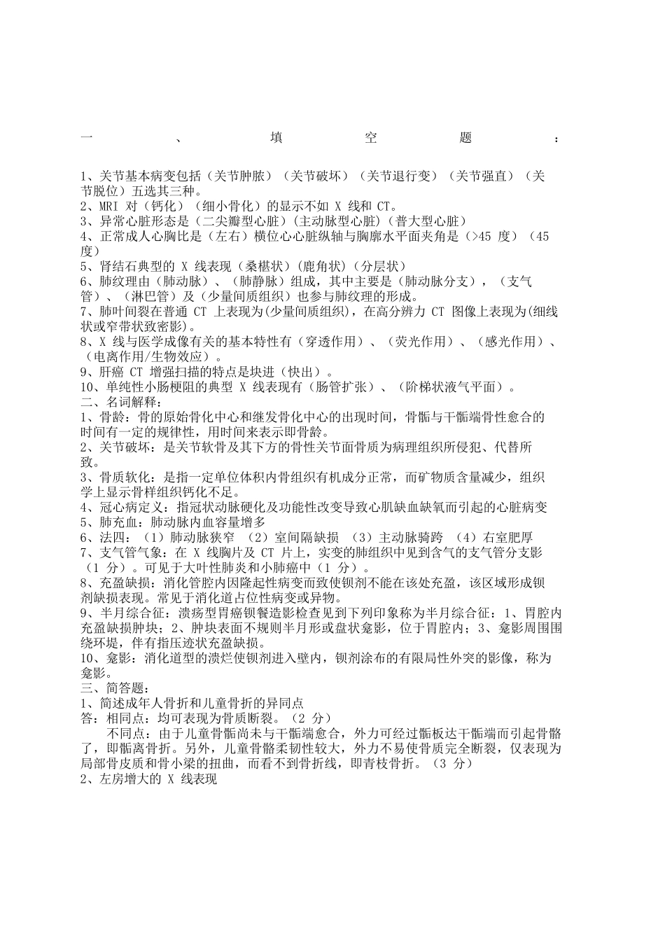 医学影像技术试题及答案完整版_第2页