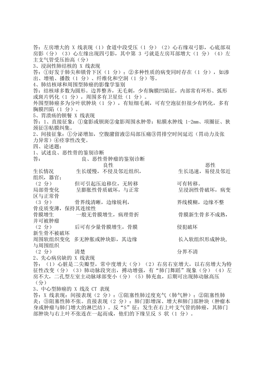 医学影像技术试题及答案完整版_第3页